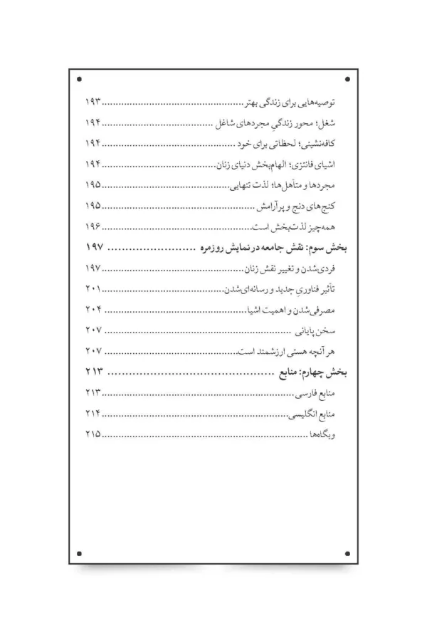 کتاب اینستاگرام پنجره ای به دنیای زنان