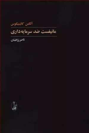 کتاب مانیفست ضد سرمایه داری