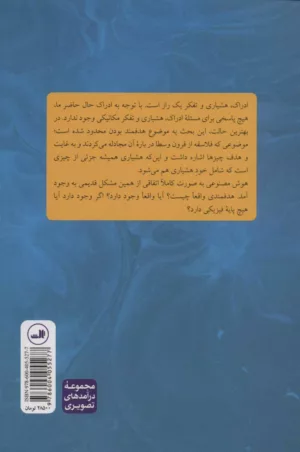 کتاب نگاهی نو به جهانی شدن