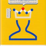 کتاب داستان پردازی با داده ها راهنمای مصور سازی داده ها برای حرفه ای ها در کسب و کار