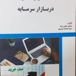 کتاب فیلتر نویسی در بازار سرمایه