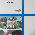 کتاب اقتصاد بازار سرمایه