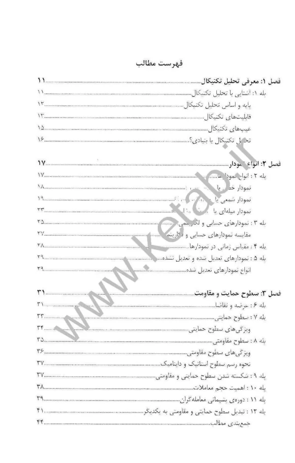 کتاب تحلیل تکنیکال در 80 پله