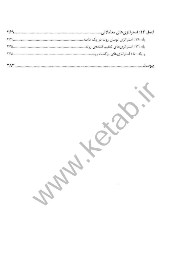 کتاب تحلیل تکنیکال در 80 پله