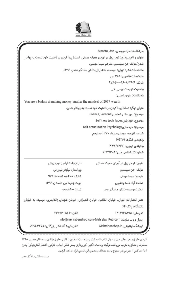 کتاب تو در پول درآوردن معرکه هستی