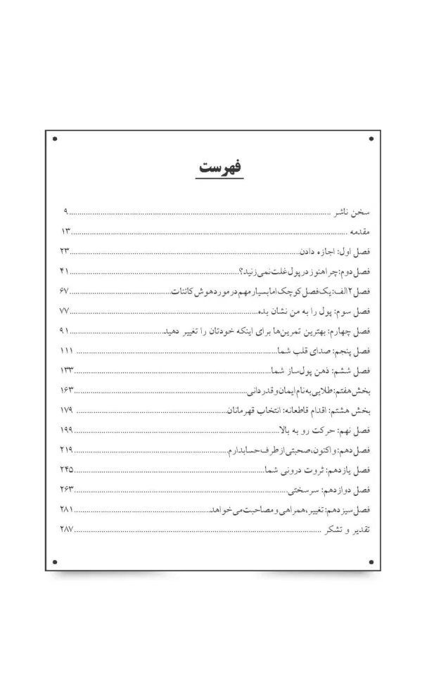 کتاب تو در پول درآوردن معرکه هستی