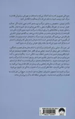 کتاب چگونه رنجی را که نمی توانیم درمان کنیم به دوش بکشیم