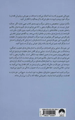 کتاب چگونه رنجی را که نمی توانیم درمان کنیم به دوش بکشیم