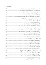 کتاب یادداشت های فواد روحانی ناگفته هایی درباره سیاست نفتی ایران در دهه پس از ملی شدن