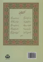 کتاب سیر انديشه انسان سالاری در ایران