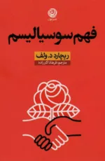 کتاب فهم سوسیالیسم