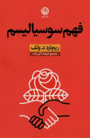 کتاب فهم سوسیالیسم