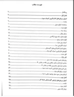 کتاب آکوستیک کاربردی در محیط کار