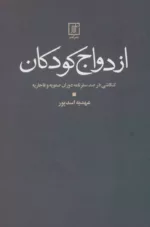 کتاب ازدواج کودکان