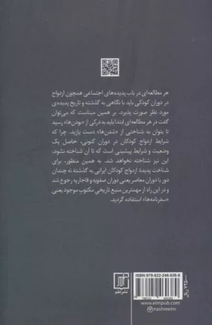 کتاب ازدواج کودکان