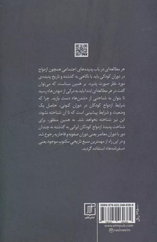 کتاب ازدواج کودکان