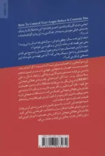 کتاب چگونه عصبانیت تان را کنترل کنید قبل از آن که عصبانیت تان شما را کنترل کند