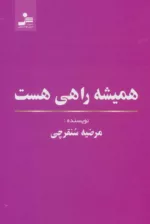 کتاب همیشه راهی هست