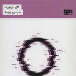 کتاب مینیمالیسم دیجیتال