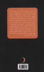 کتاب دیوانگی درجه یک