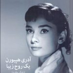 بن لادن ها داستان زندگی و ثروت يک خاندان