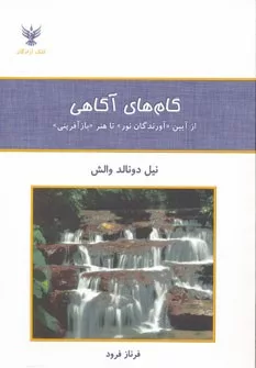 گام های آگاهی از آيين آورندگان نور تا هنر بازآفرينی