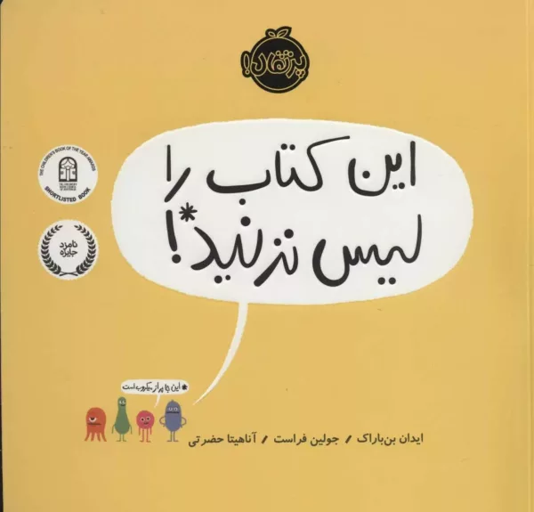 این كتاب را لیس نزنید (گلاسه)