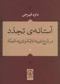 زمان و حكایت 2 پیکربندی زمان در حكایت داستانی