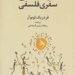 خوشبختی سفری فلسفی