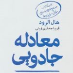 معادله جادویی دو تصمیم که بزرگ ترین آرزوهای شما را از یک احتمال به خواسته ای باورکردنی و سپس به