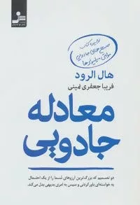 معادله جادویی دو تصمیم که بزرگ ترین آرزوهای شما را از یک احتمال به خواسته ای باورکردنی و سپس به