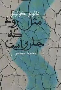 کتاب مثل رود که جاری است