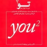 کتاب تو به توان 2 اثر پرایس پریچت 1404