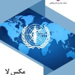 کتاب مکس لا