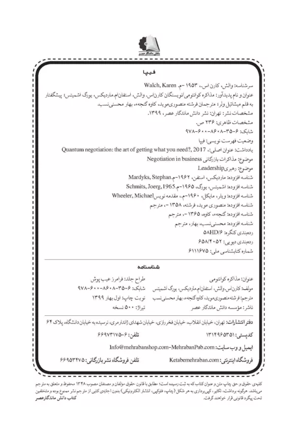 کتاب مذاکره کوانتومی