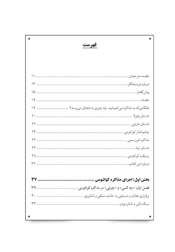 کتاب مذاکره کوانتومی