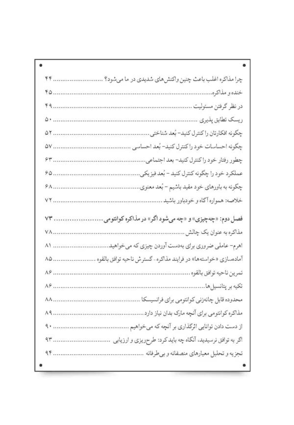 کتاب مذاکره کوانتومی