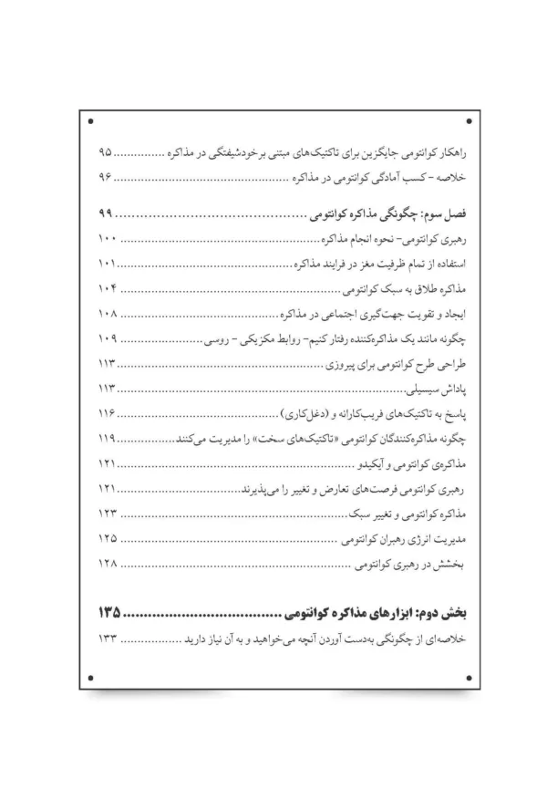 کتاب مذاکره کوانتومی