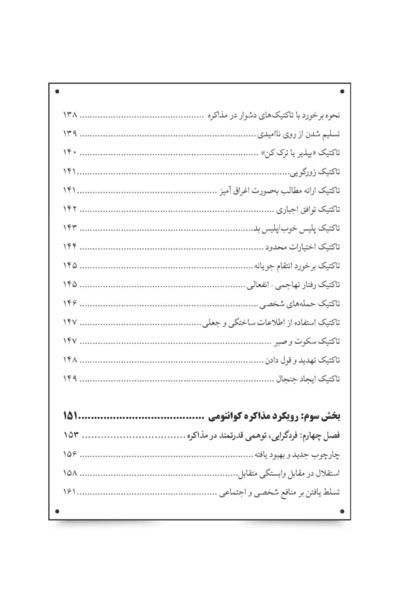 کتاب مذاکره کوانتومی