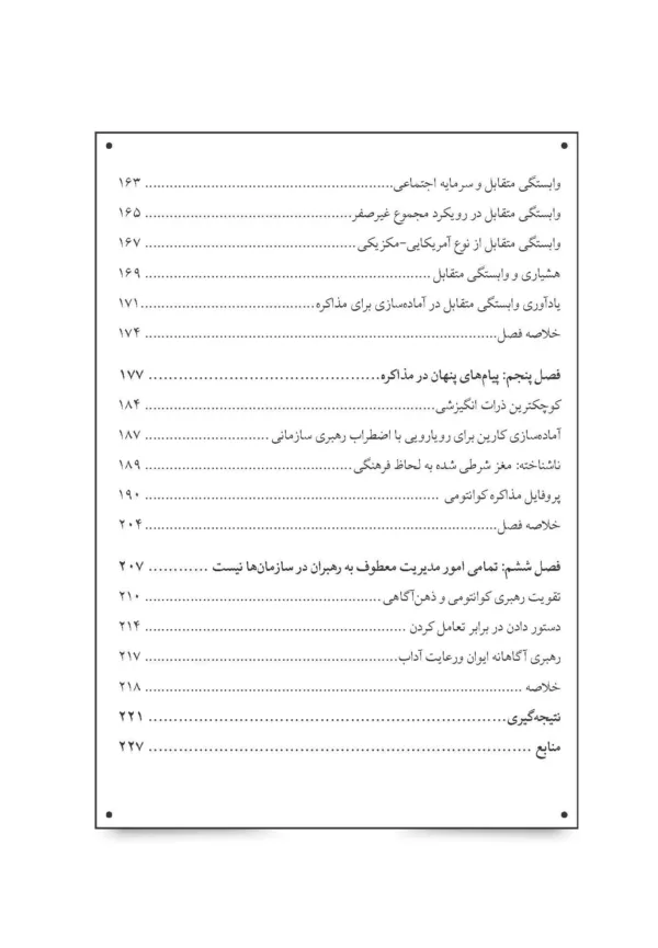 کتاب مذاکره کوانتومی