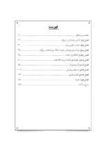 کتاب روش پژوهش کیفی با کاربست نرم افزار NVIVO