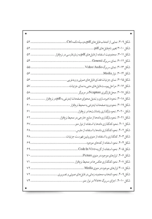 کتاب روش پژوهش کیفی با کاربست نرم افزار NVIVO