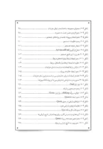 کتاب روش پژوهش کیفی با کاربست نرم افزار NVIVO