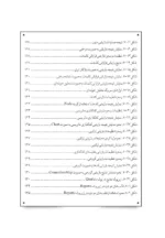 کتاب روش پژوهش کیفی با کاربست نرم افزار NVIVO