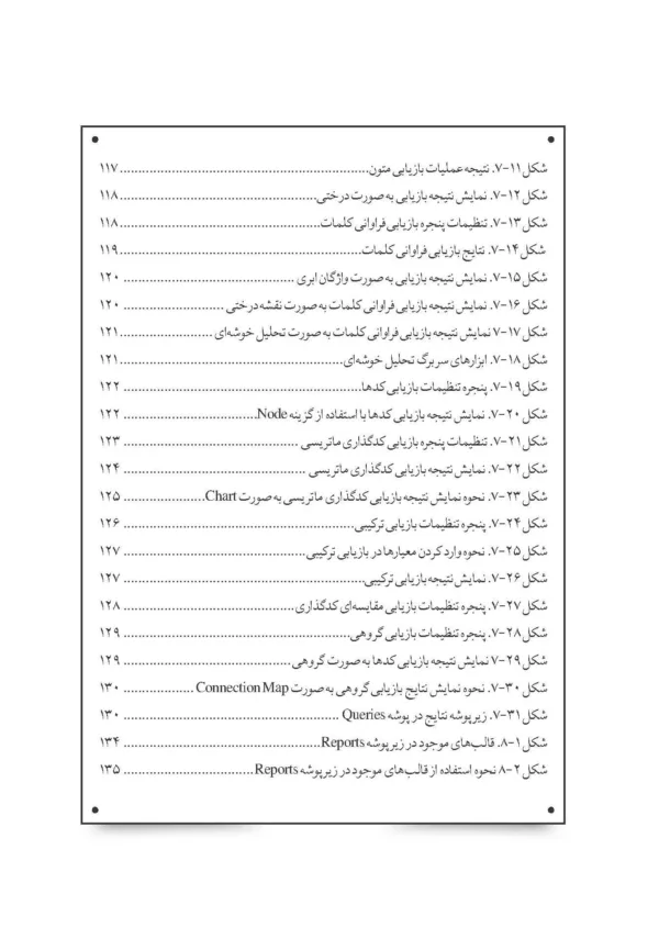 کتاب روش پژوهش کیفی با کاربست نرم افزار NVIVO