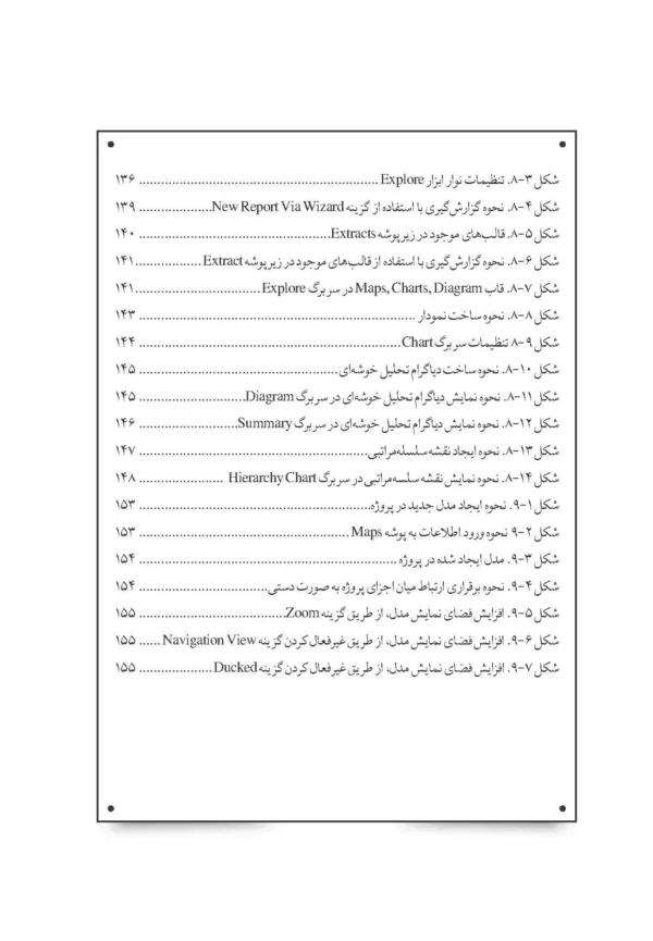 کتاب روش پژوهش کیفی با کاربست نرم افزار NVIVO