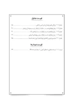 کتاب روش پژوهش کیفی با کاربست نرم افزار NVIVO