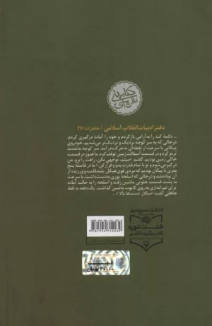 کتاب خاطرات احمد احمد