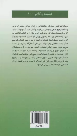 کتاب رساله منطقی فلسفی