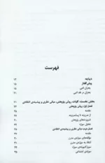 کتاب تحلیل سوژه در ادبیات داستانی پسا مدرن ایران